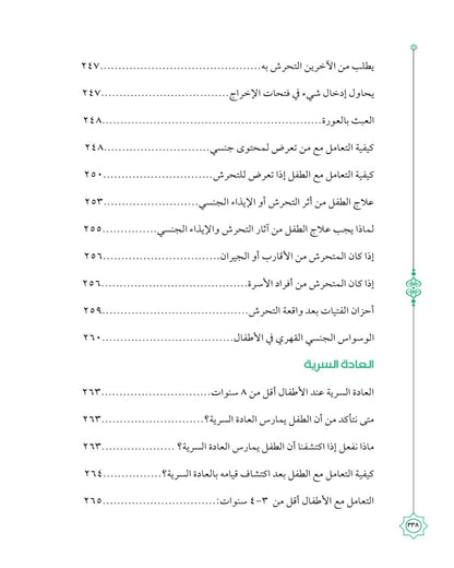 كتاب المباح من الكلام