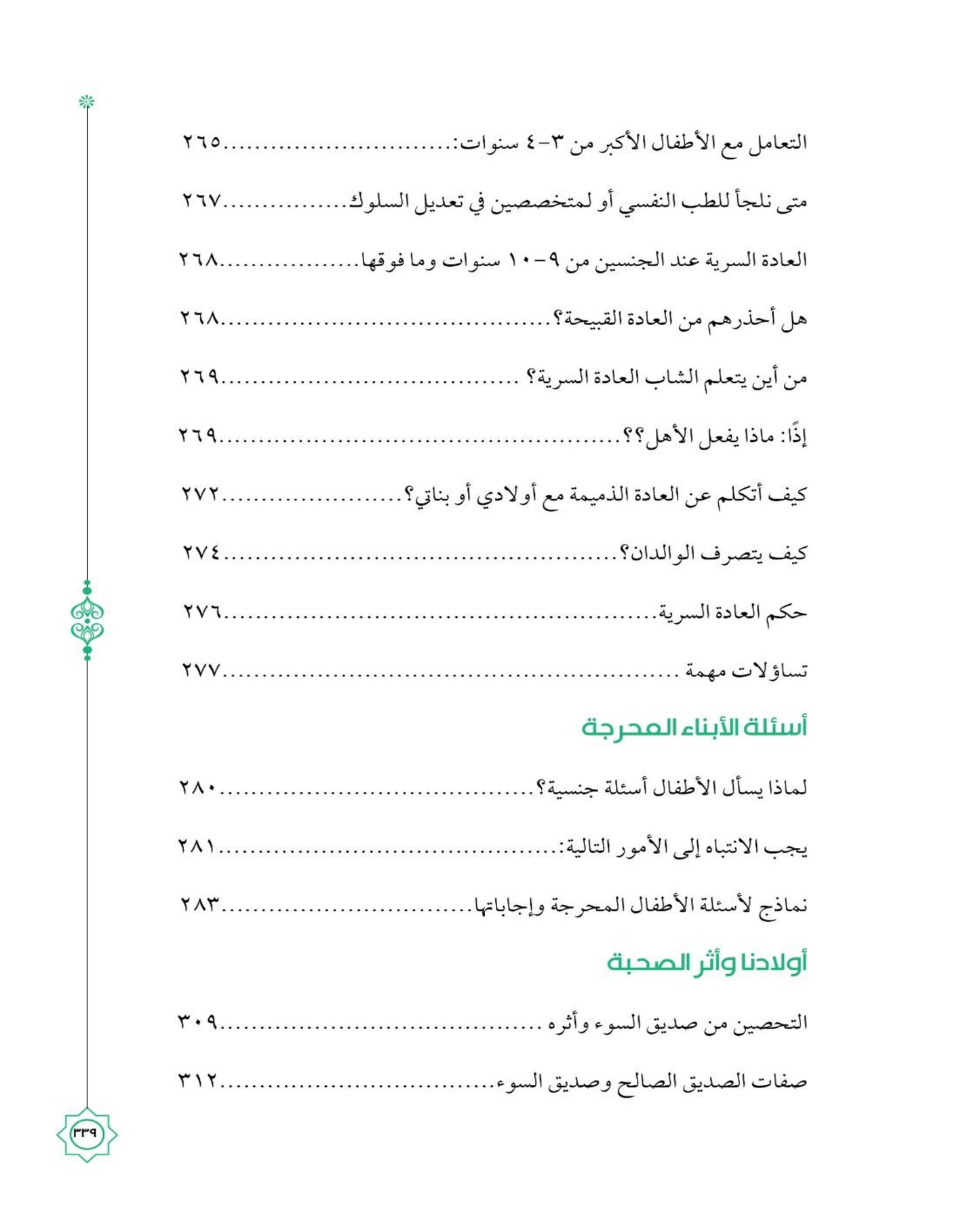 كتاب المباح من الكلام