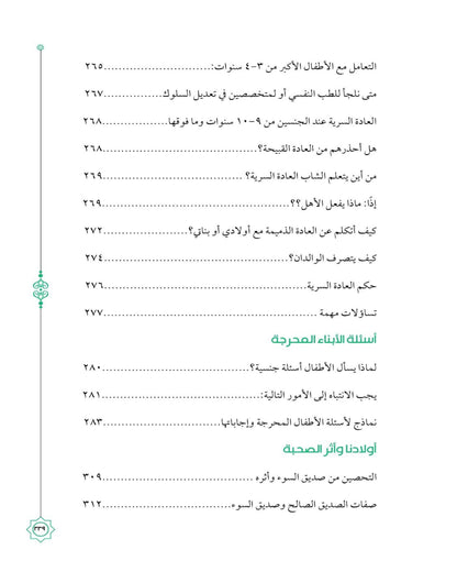 كتاب المباح من الكلام