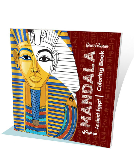 كتاب تلوين مانديلا- Ancient Egypt