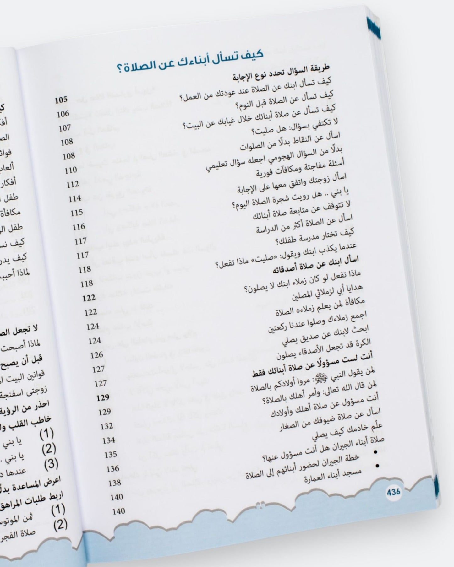 كتاب 500 طريقة تجعل أبناءك يعشقون الصلاة