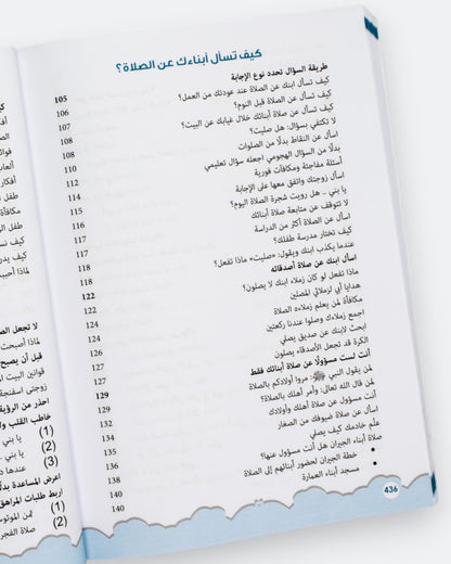 كتاب 500 طريقة تجعل أبناءك يعشقون الصلاة