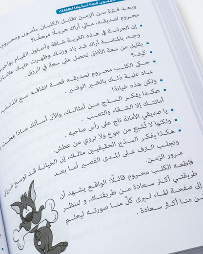 كتاب 50 قصة تحكيها لطفلك