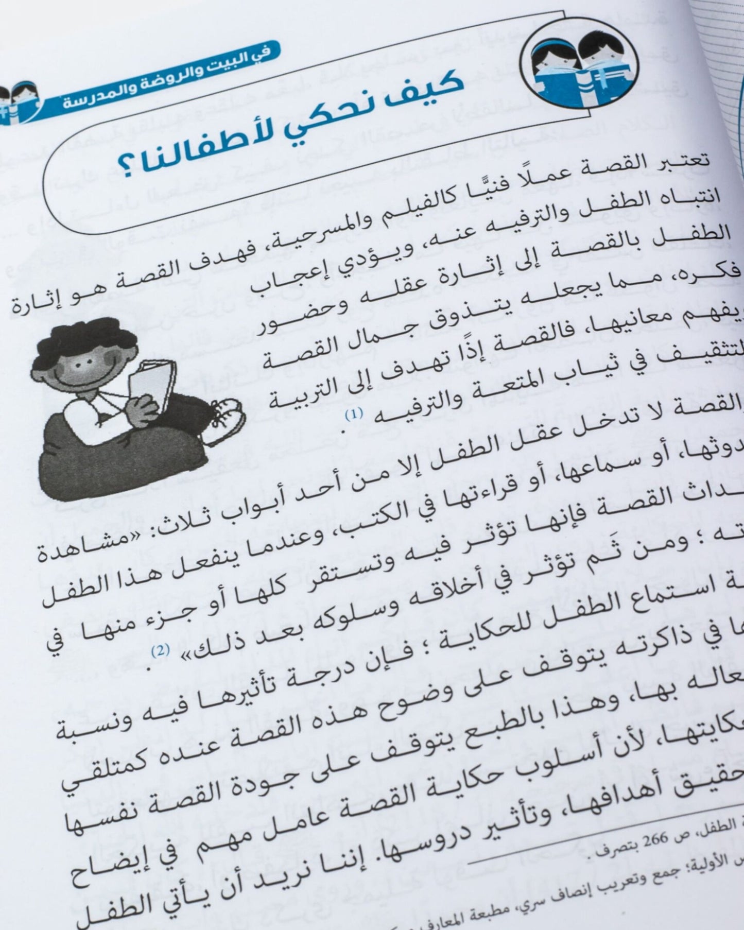 كتاب 50 قصة تحكيها لطفلك
