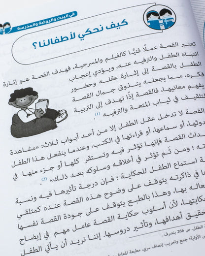 كتاب 50 قصة تحكيها لطفلك