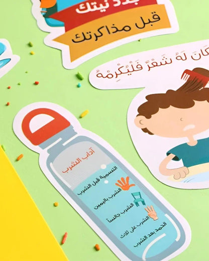 ملصق آداب الشرب للزمزمية (مقاوم للماء)