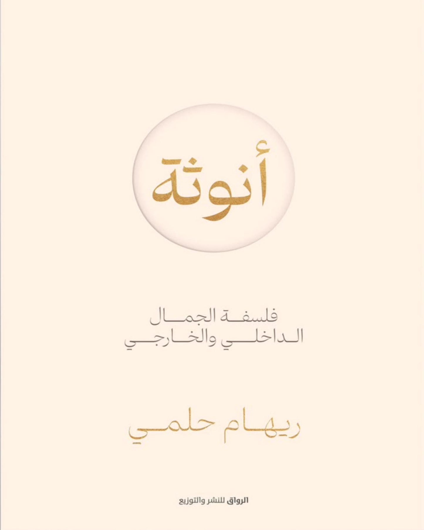 كتاب أنوثة
