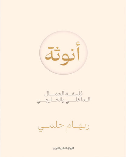 كتاب أنوثة