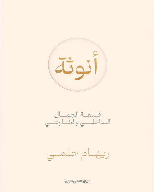 كتاب أنوثة