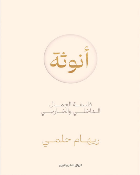 كتاب أنوثة