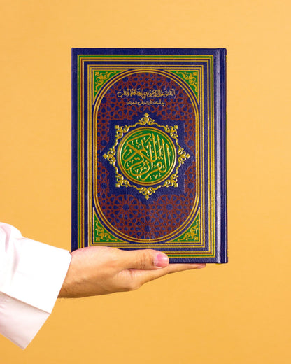 مصحف الحافظ المتقن - مع أسباب النزول وشرح المفردات