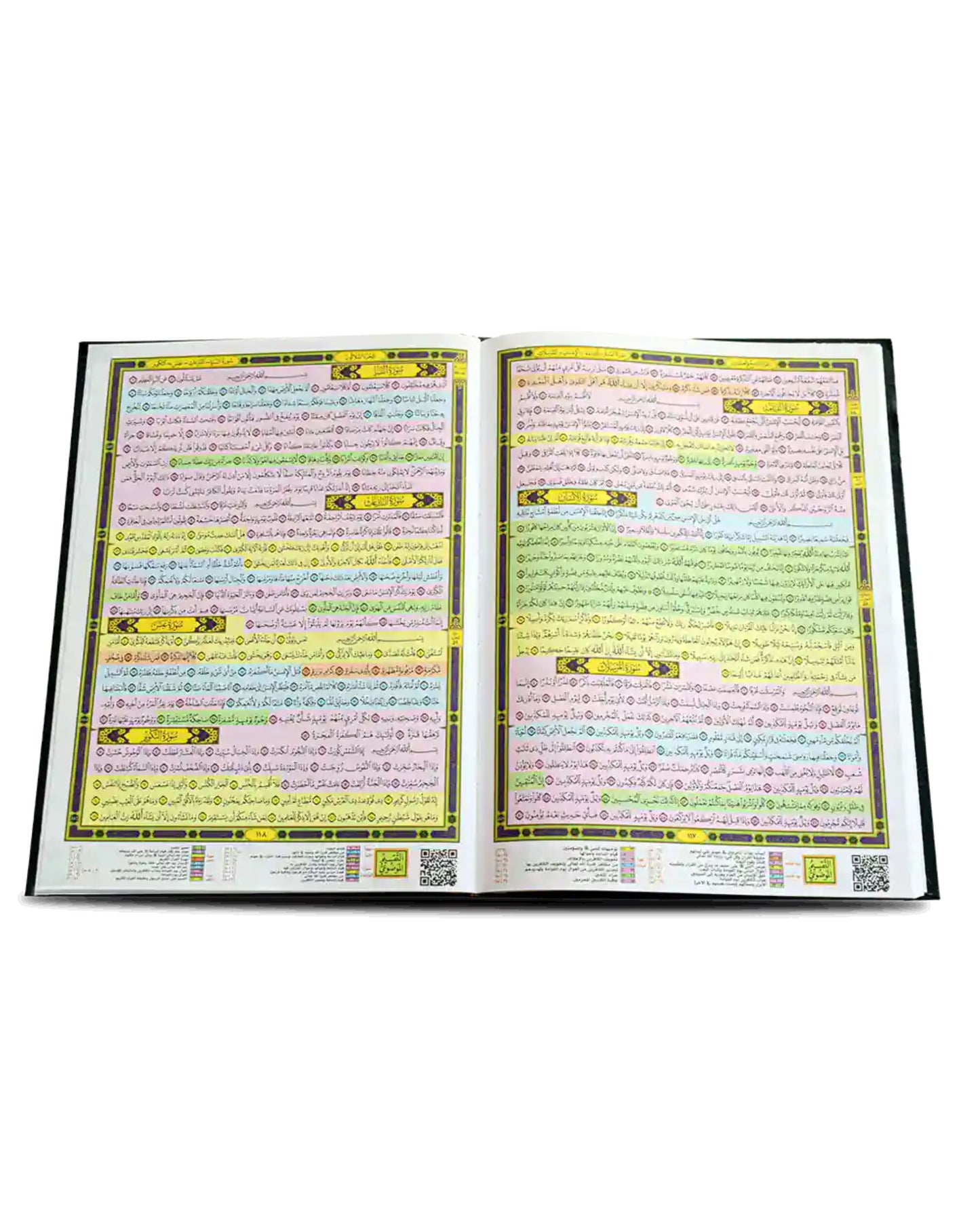 مصحف القيام - مع التقسيم الموضوعي للآيات