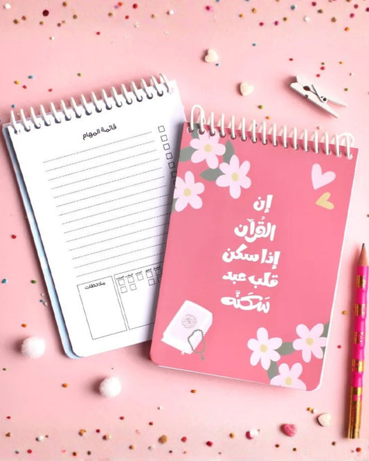 قائمة مهام إن القرآن إذا سكن قلب عبد سكنه