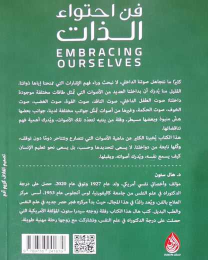 كتاب فن احتواء الذات