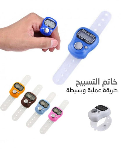 خاتم تسبيح إلكتروني - ألوان مختلفة