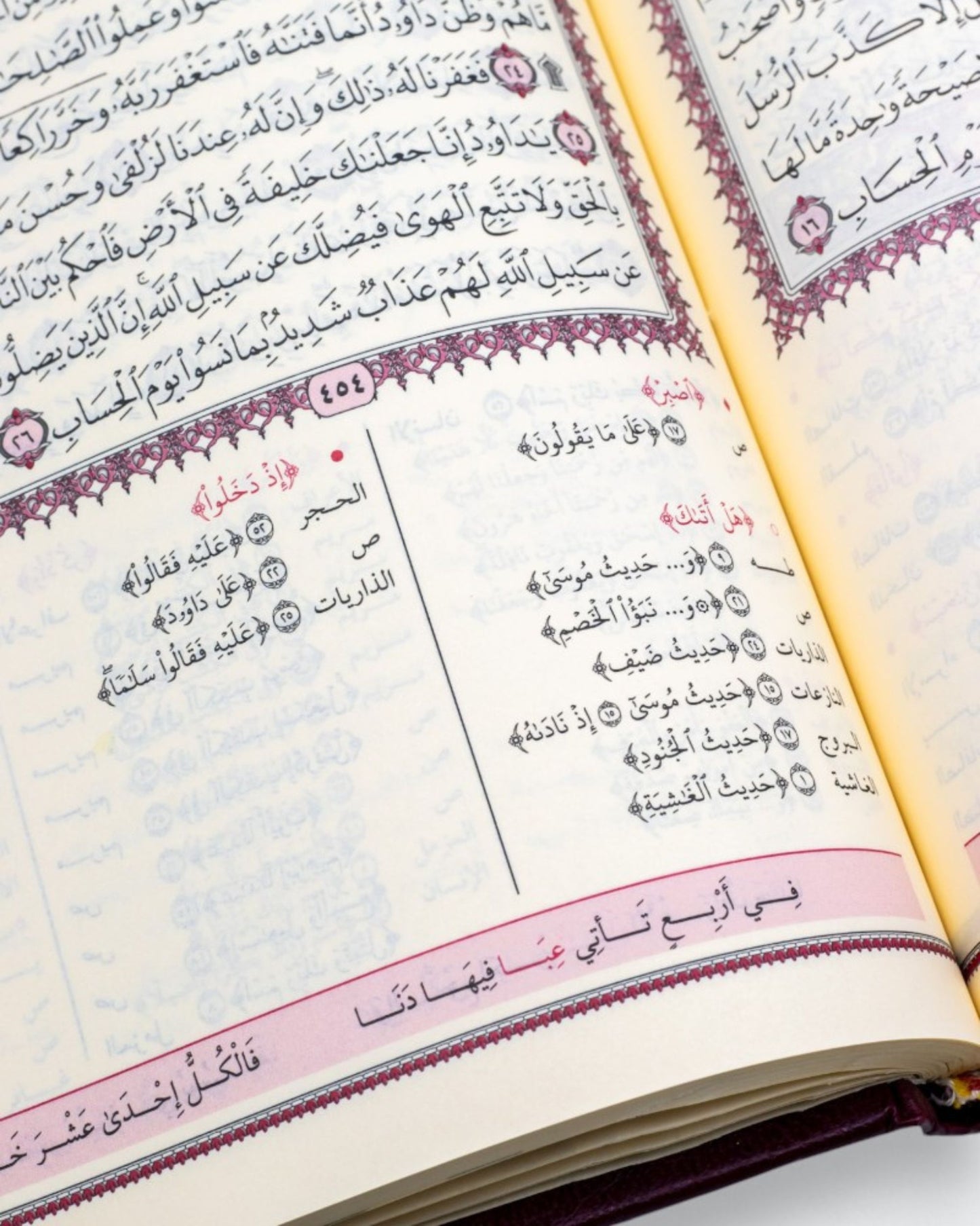 مصحف الزهراوان في متشابهات القرآن