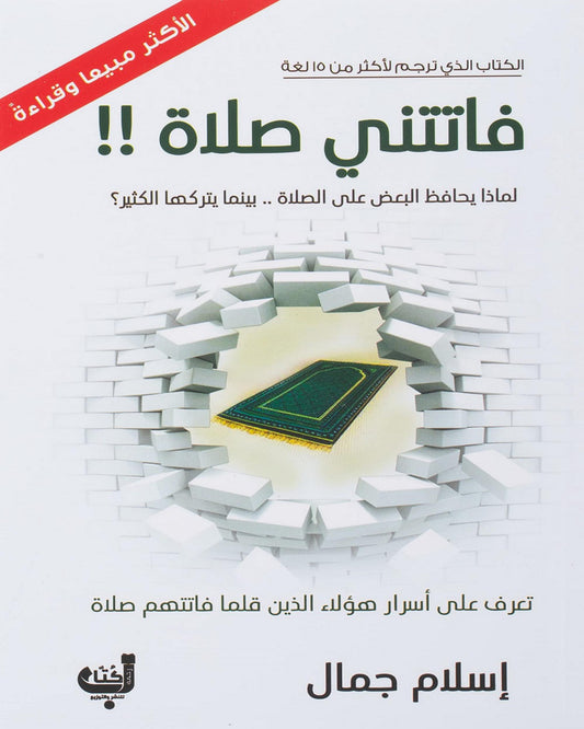 كتاب فاتتني صلاة