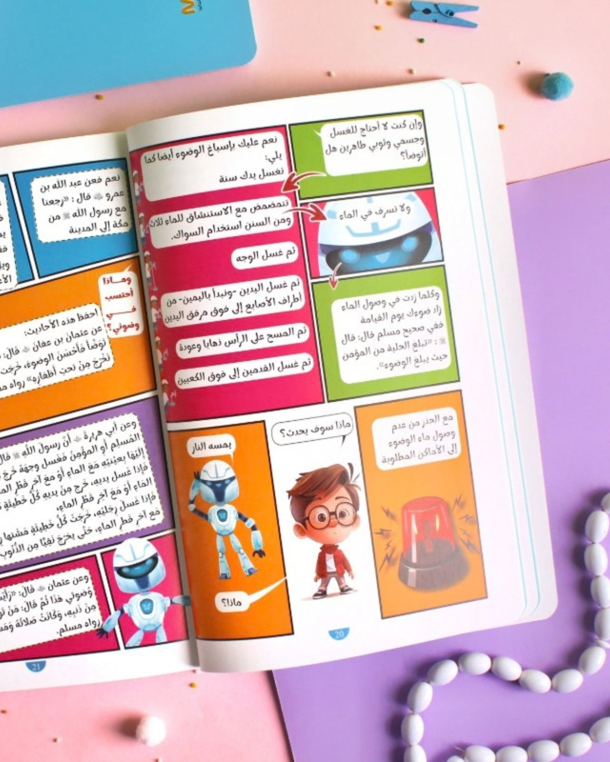 كتاب عبد الله ورسوله