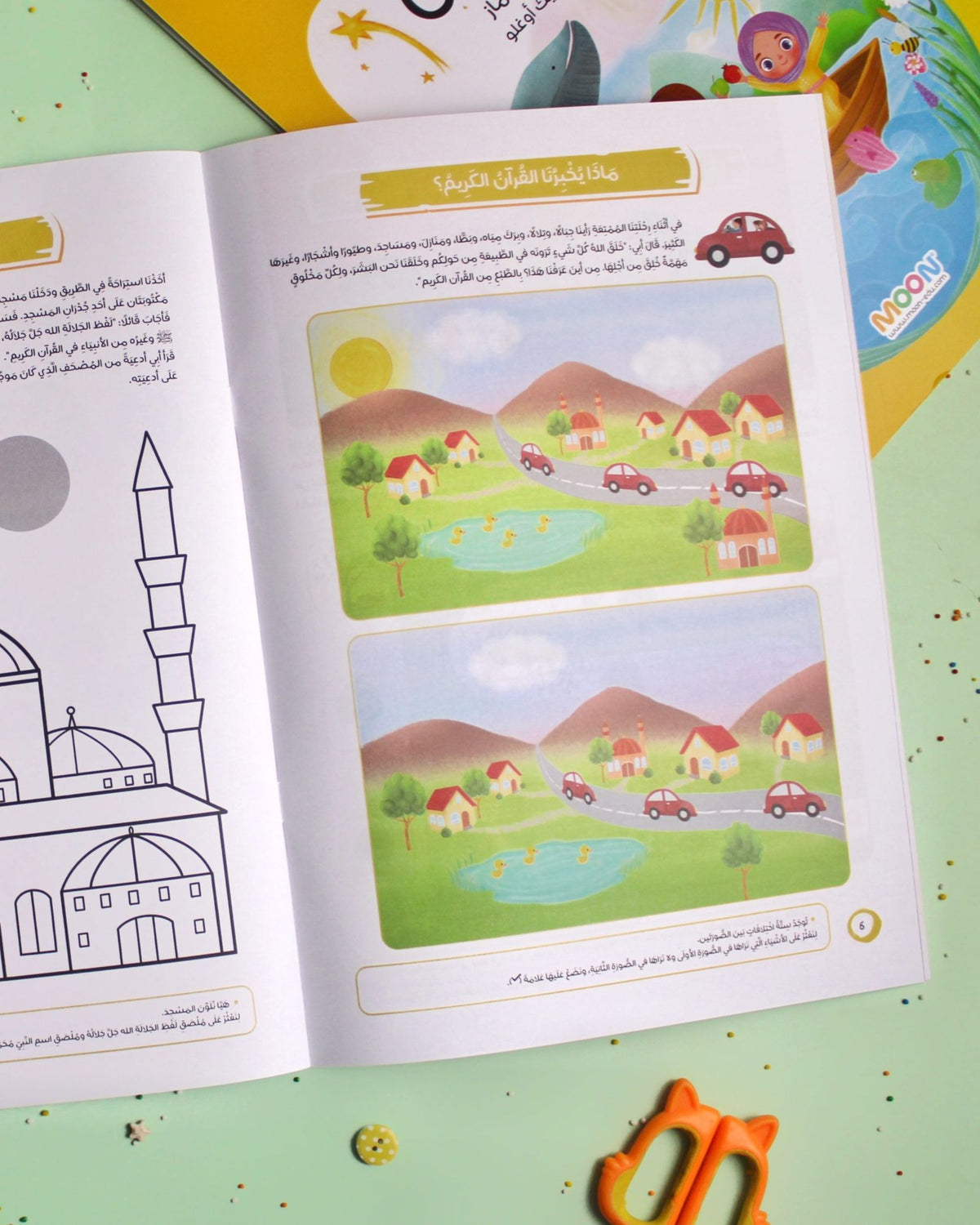 (كتاب أنشطة (القرآن والأطفال
