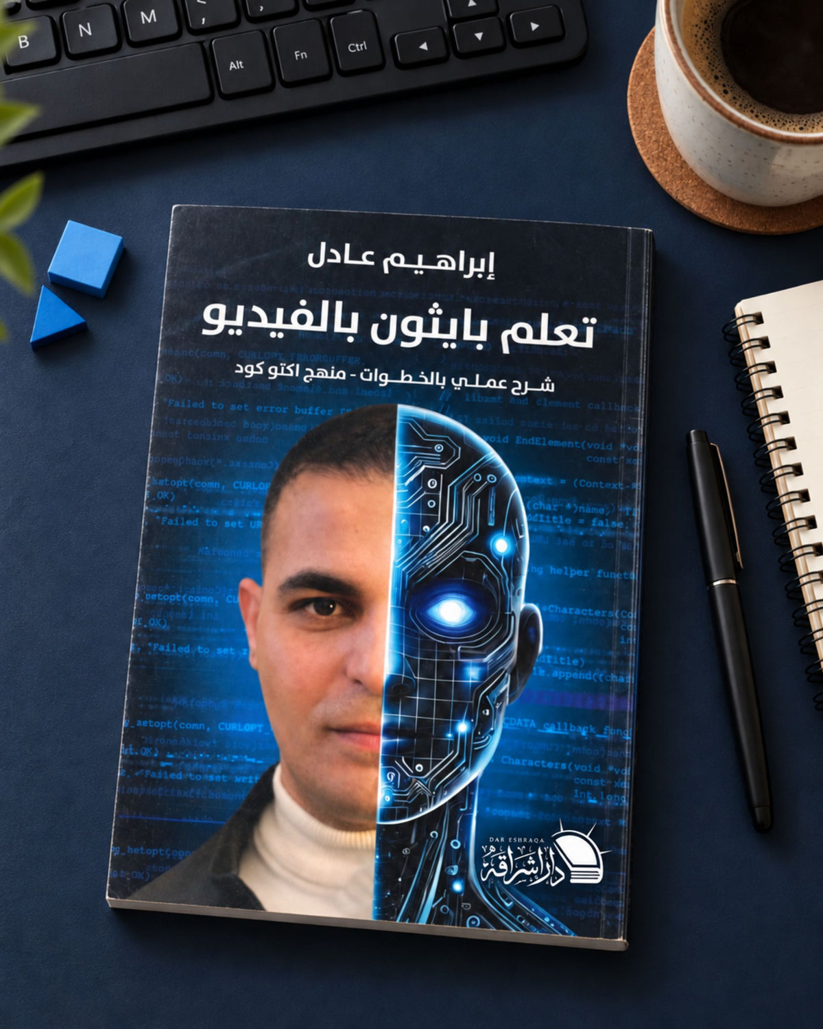 كتاب تعلم بايثون بالفيديو