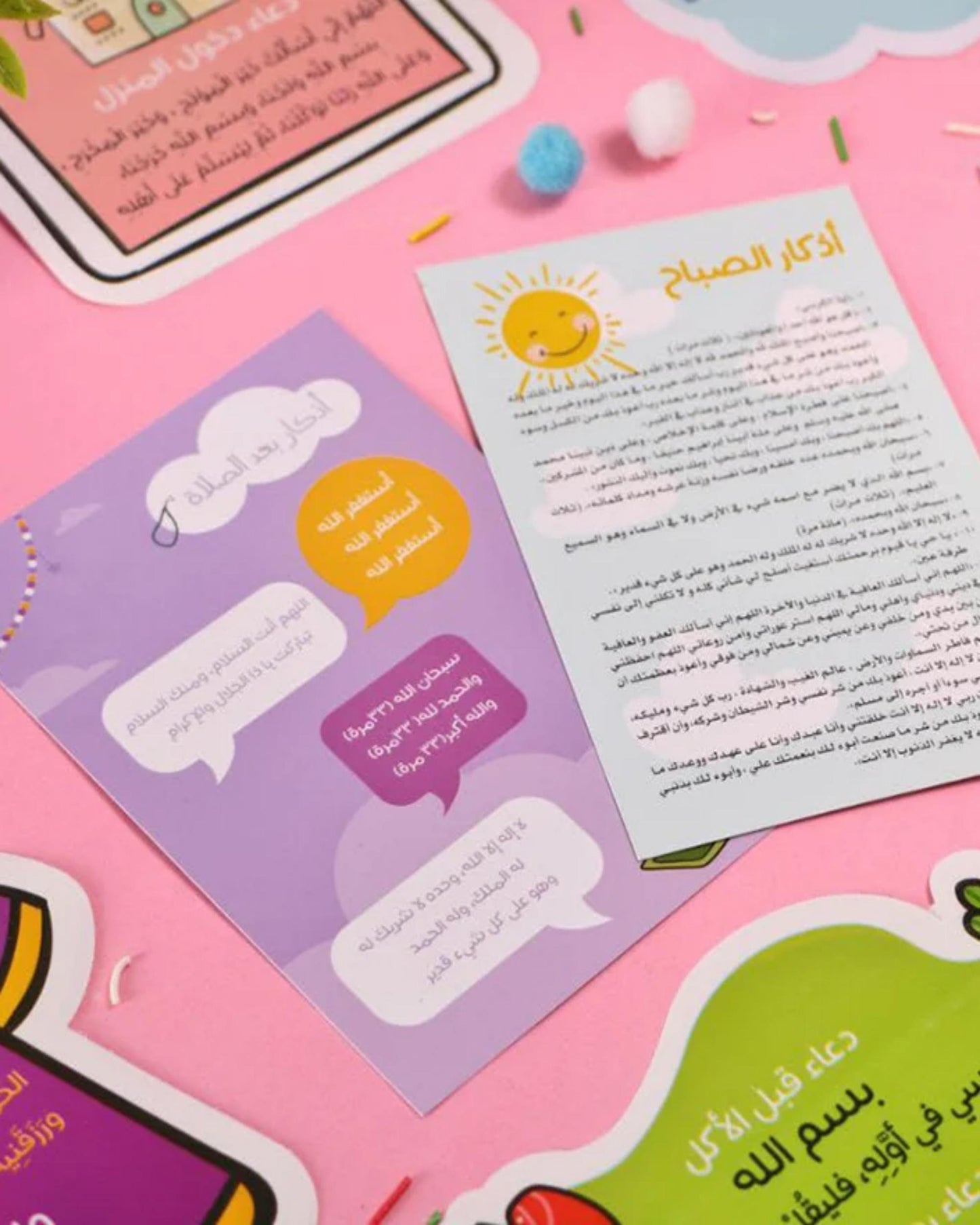 ملصقات الأذكار اليومية