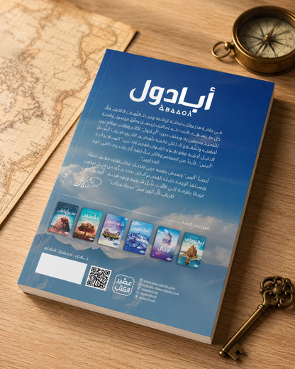 رواية أبادول