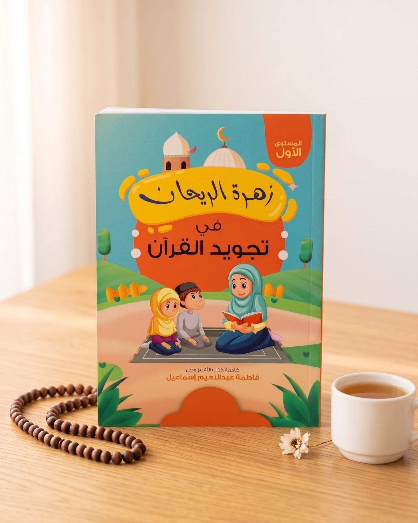 كتاب زهرة الريحان في تجويد القرآن