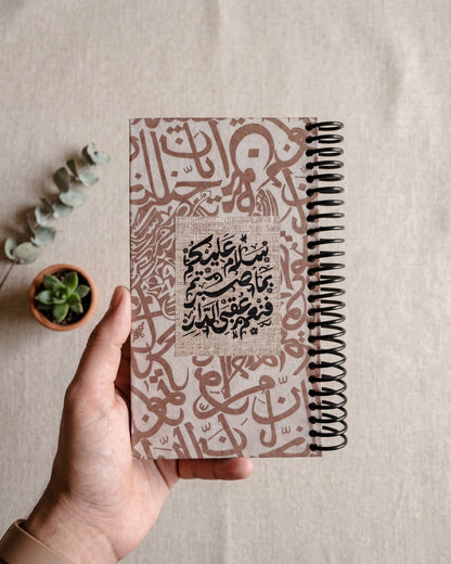 نوت بوك سلك - سلام عليكم بما صبرتم
