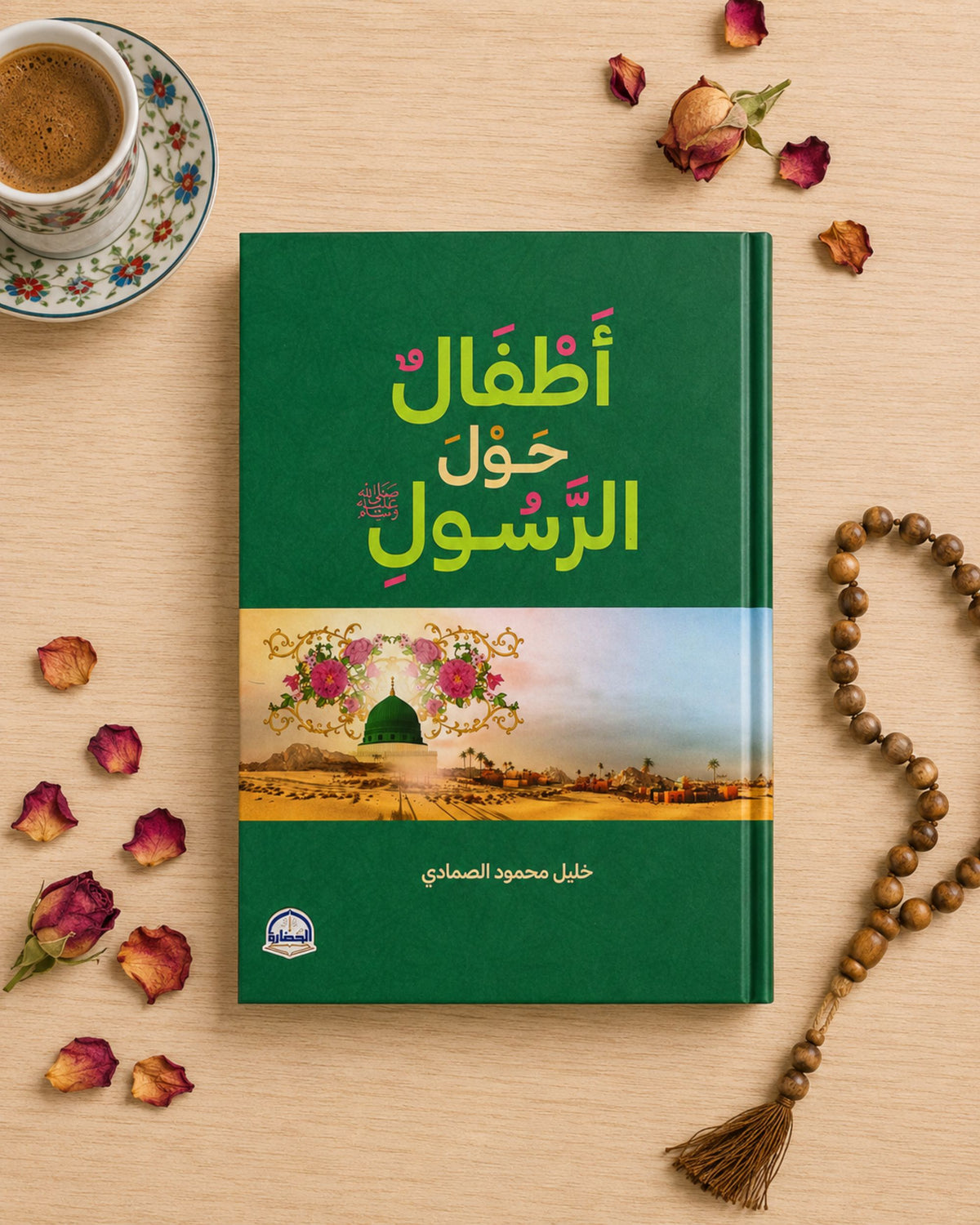 كتاب أطفال حول الرسول