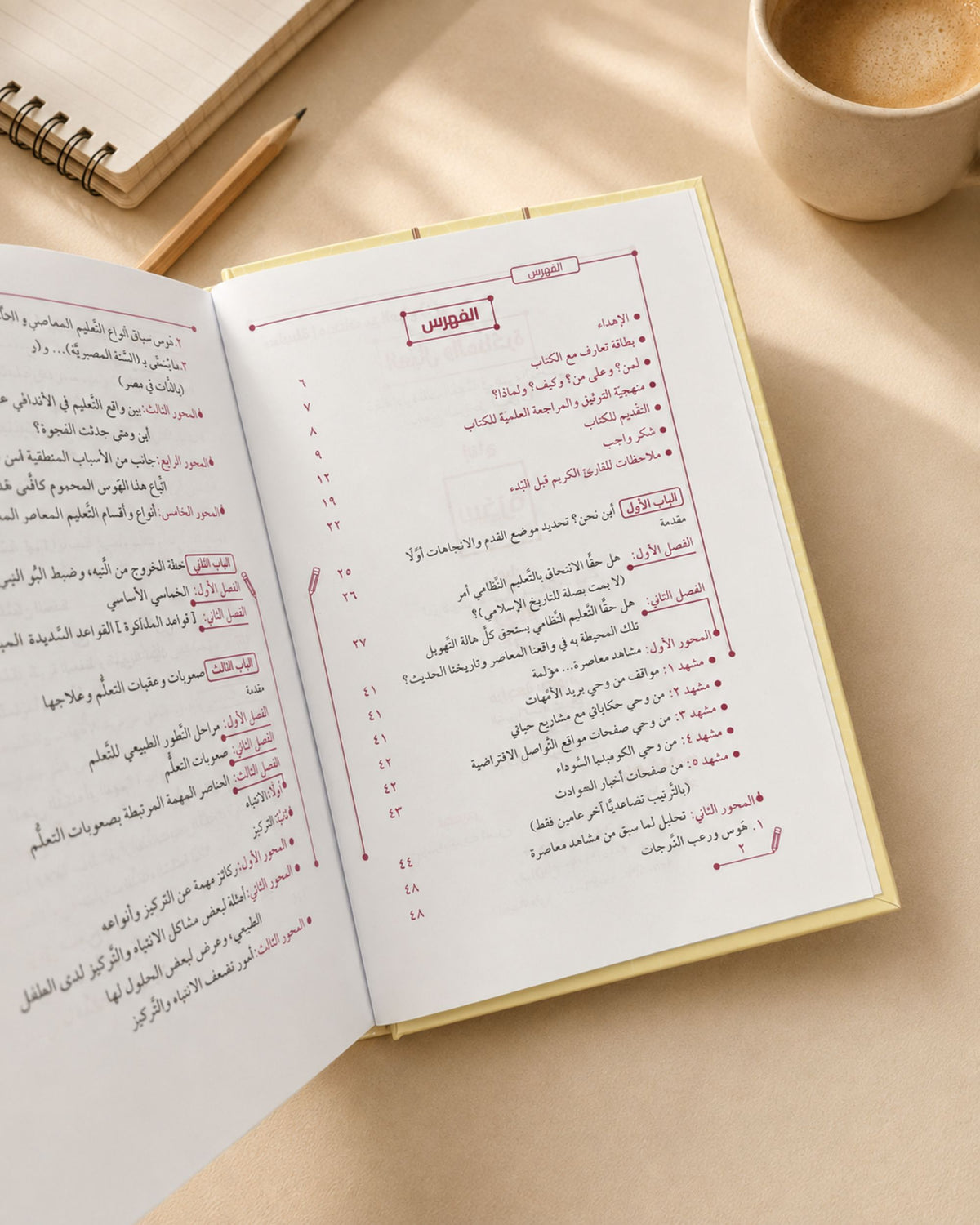 كتاب محطة العيال والمذاكرة