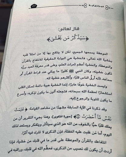 كتاب غيرتني آية