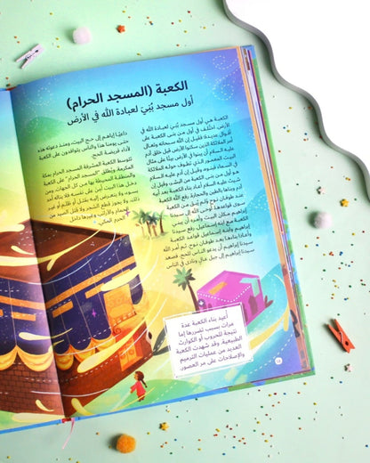 مجلد موسوعة قصص القرآن