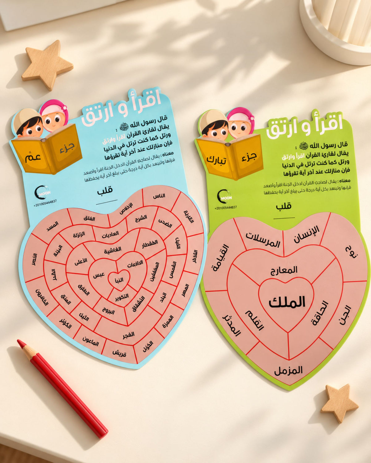 اقرأ وارتق (تحفيزي لحفظ جزء عم وتبارك)