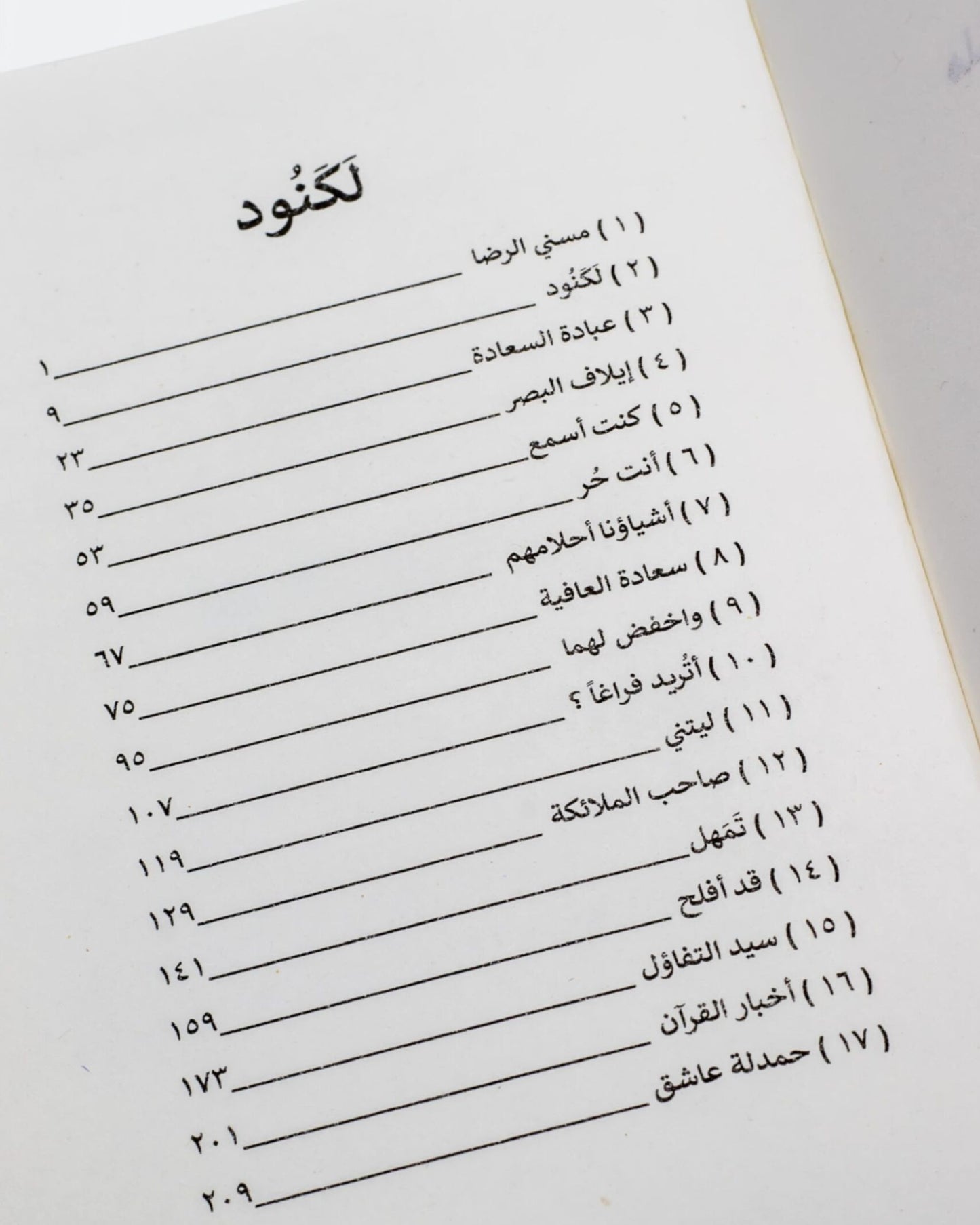 كتاب لكنود