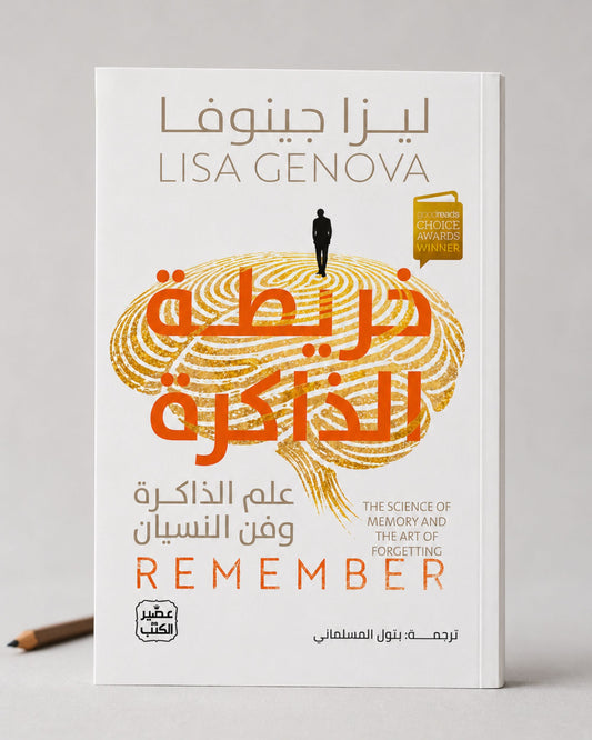 كتاب خريطة الذاكرة