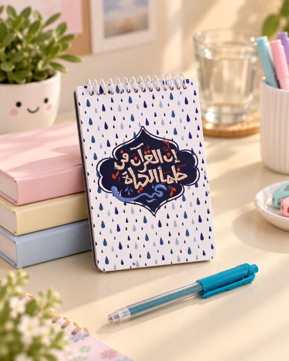 (قائمة مهام (إن القرآن في ظمأ الحياة غيث