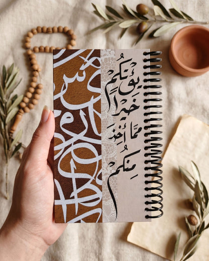 نوت بوك سلك - يؤتكم خيراً مما أخذ منكم