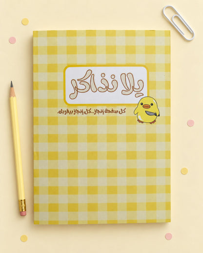 بلانر «يلا نذاكر»