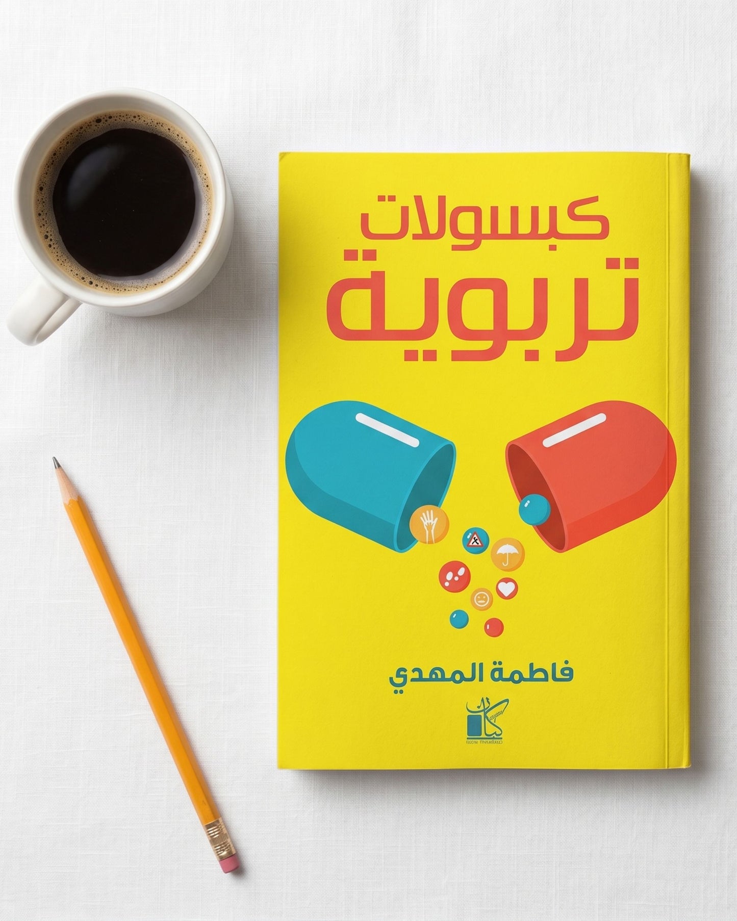 كتاب كبسولات تربوية