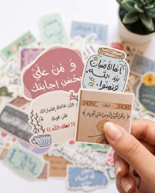 مجموعة ستيكرز - أدعية وجمل إسلامية (60 قطعة)