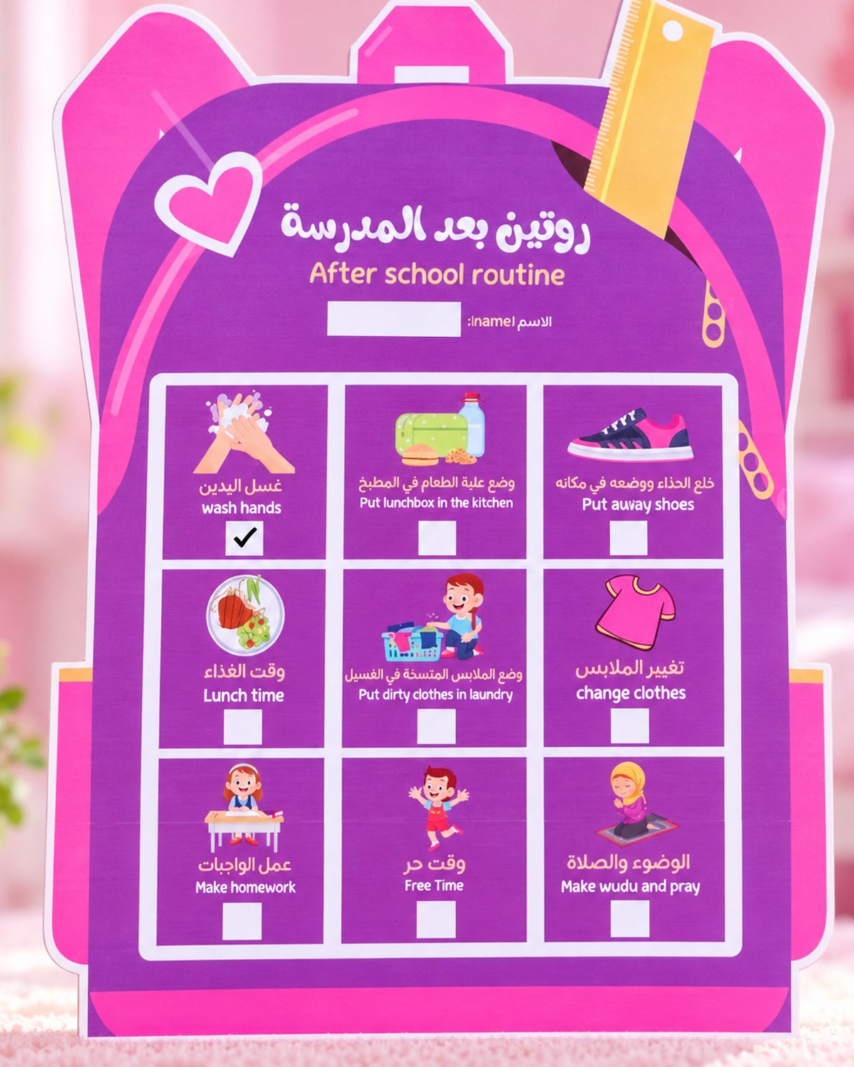 لوحة روتين بعد المدرسة (بناتي)
