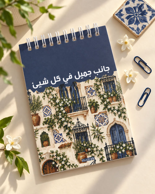 ميني نوت سلك (جانب جميل في كل شيء)
