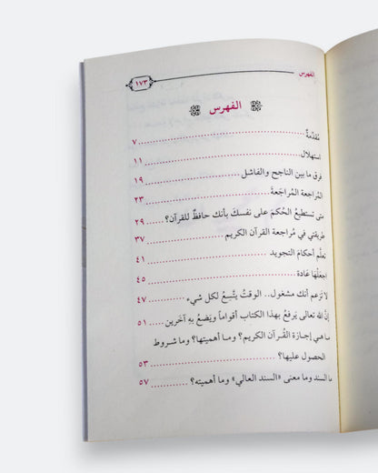 كتاب المئة المانحة لإتقانه كالفاتحة