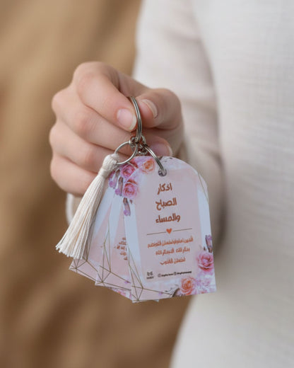 ميدالية أذكار الصباح والمساء