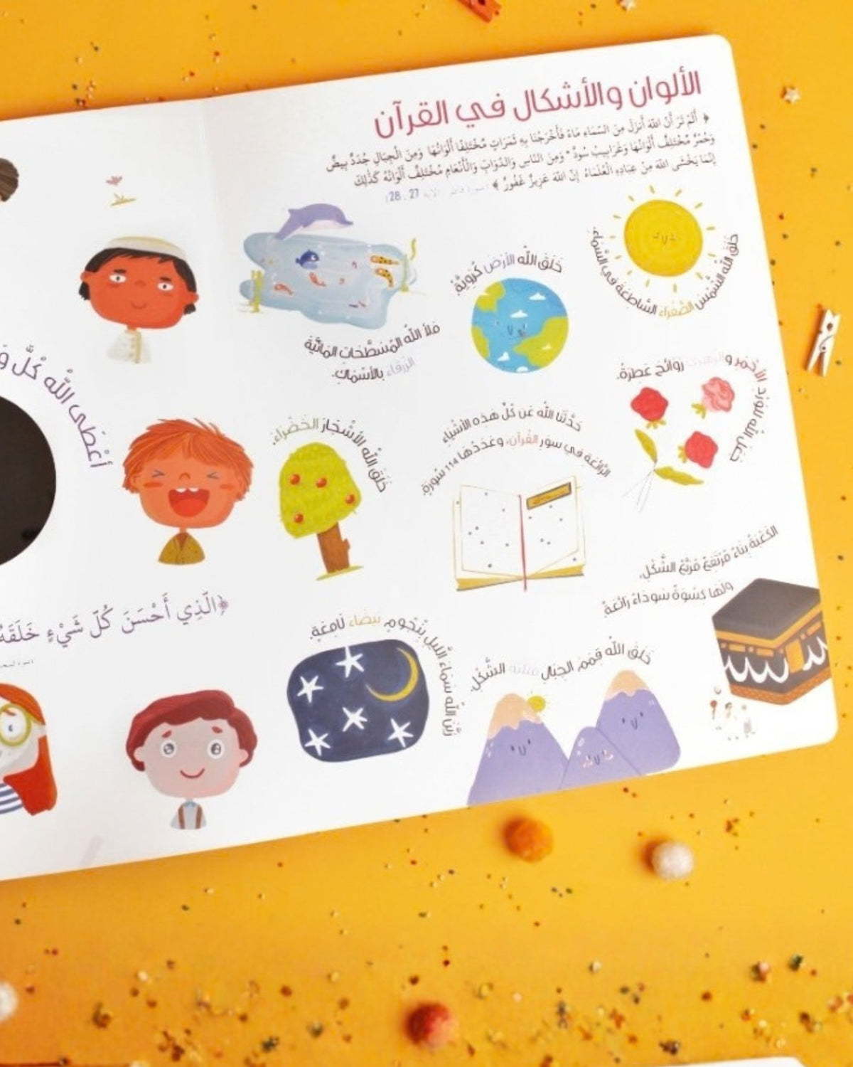 كتاب كلماتي الأولى من القرآن الكريم