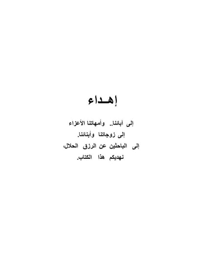 كتاب ضربة البداية (أساسيات ريادة الأعمال)