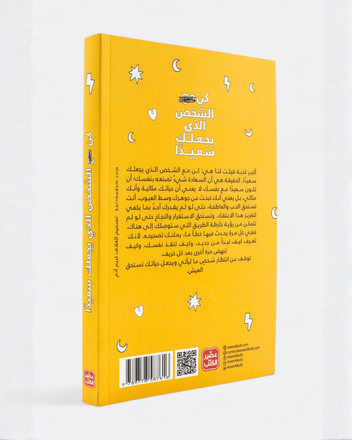 كتاب كن الشخص الذي يجعلك سعيداً