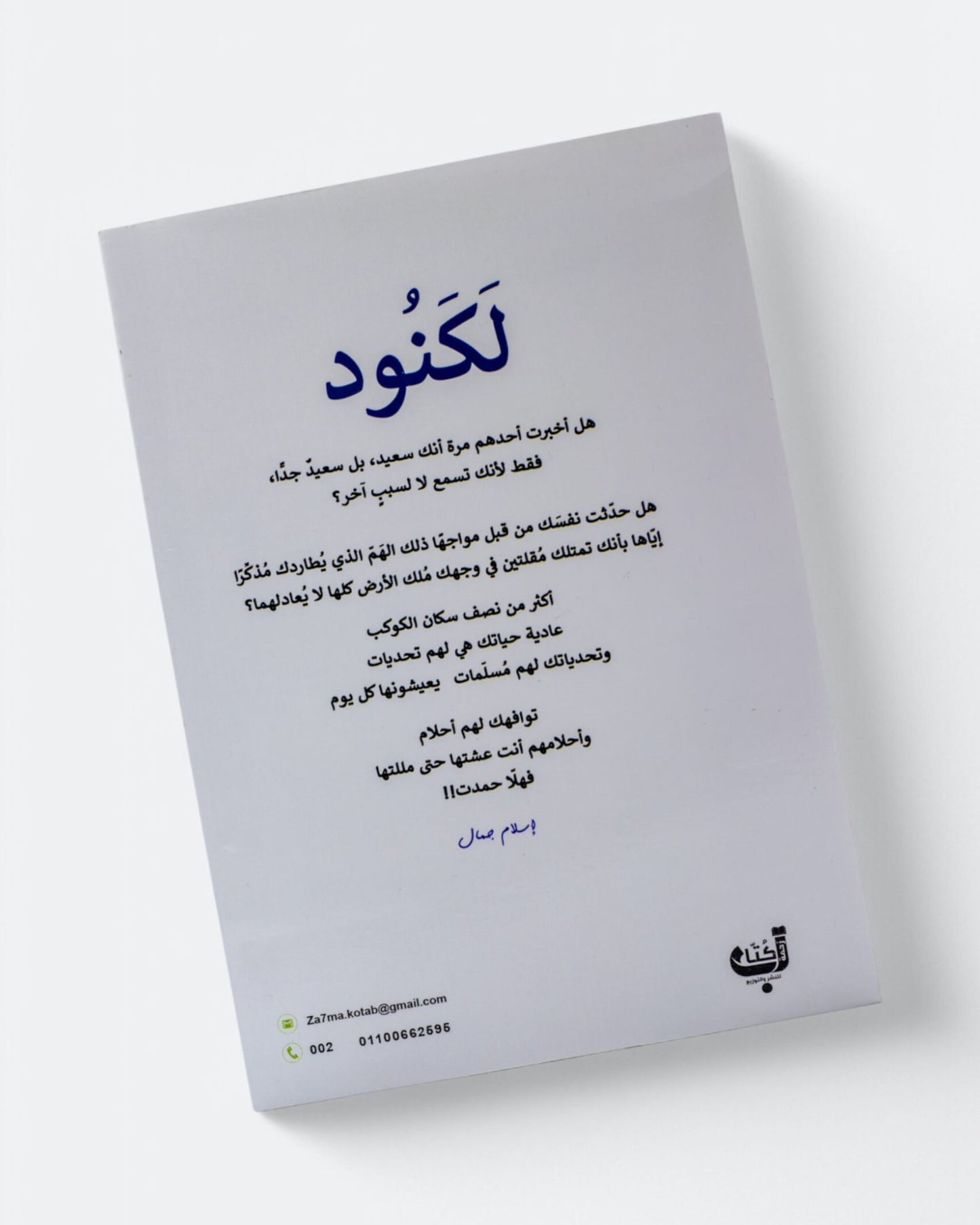كتاب لكنود