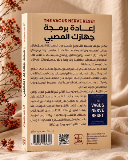 كتاب إعادة برمجة جهازك العصبي