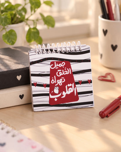 (ميني نوت (جميل الخُلُق تهواه القلوب